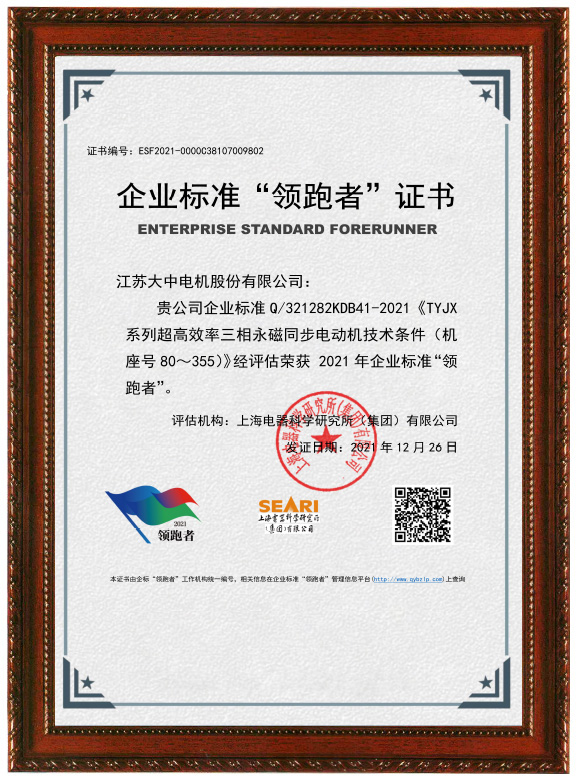 企業标準“領跑者”證書