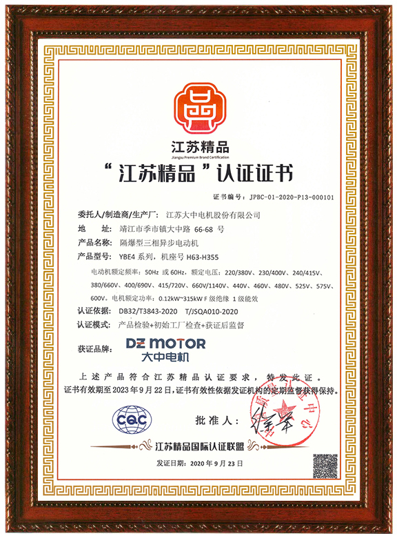 江蘇精品認證