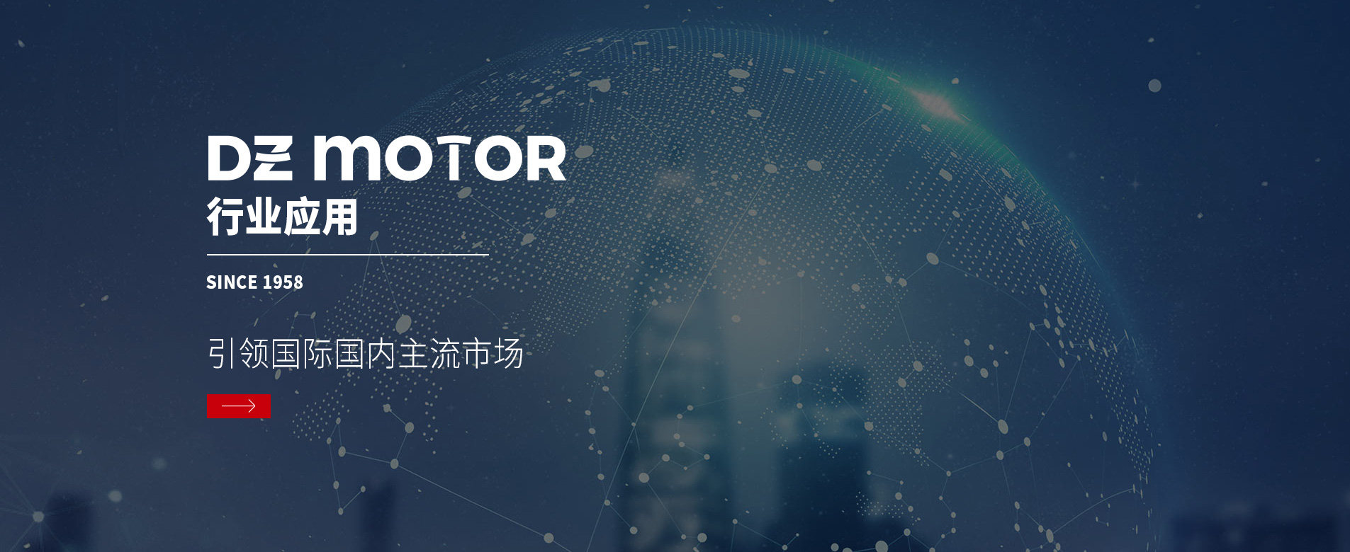 大中電機行業應用