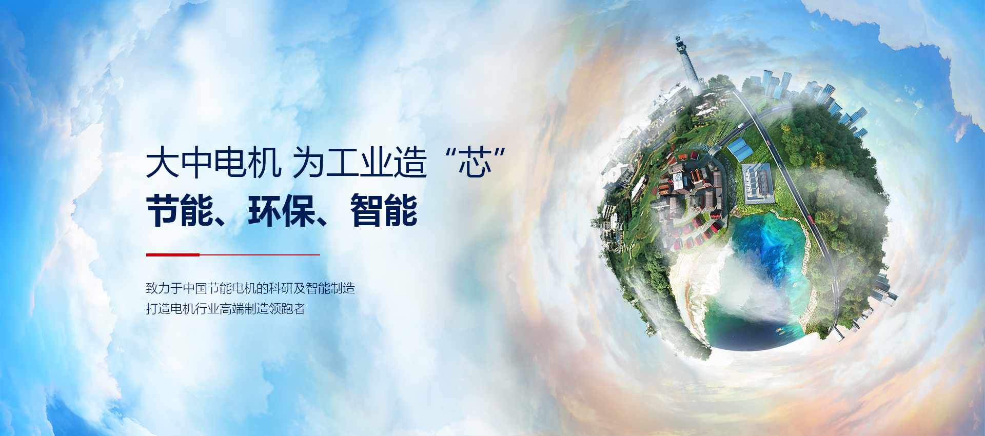 大中電機