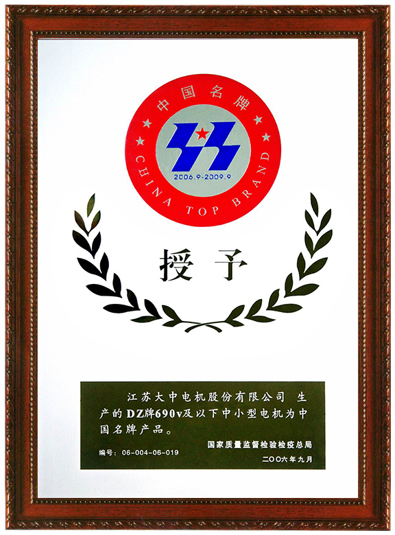 中國名牌産品